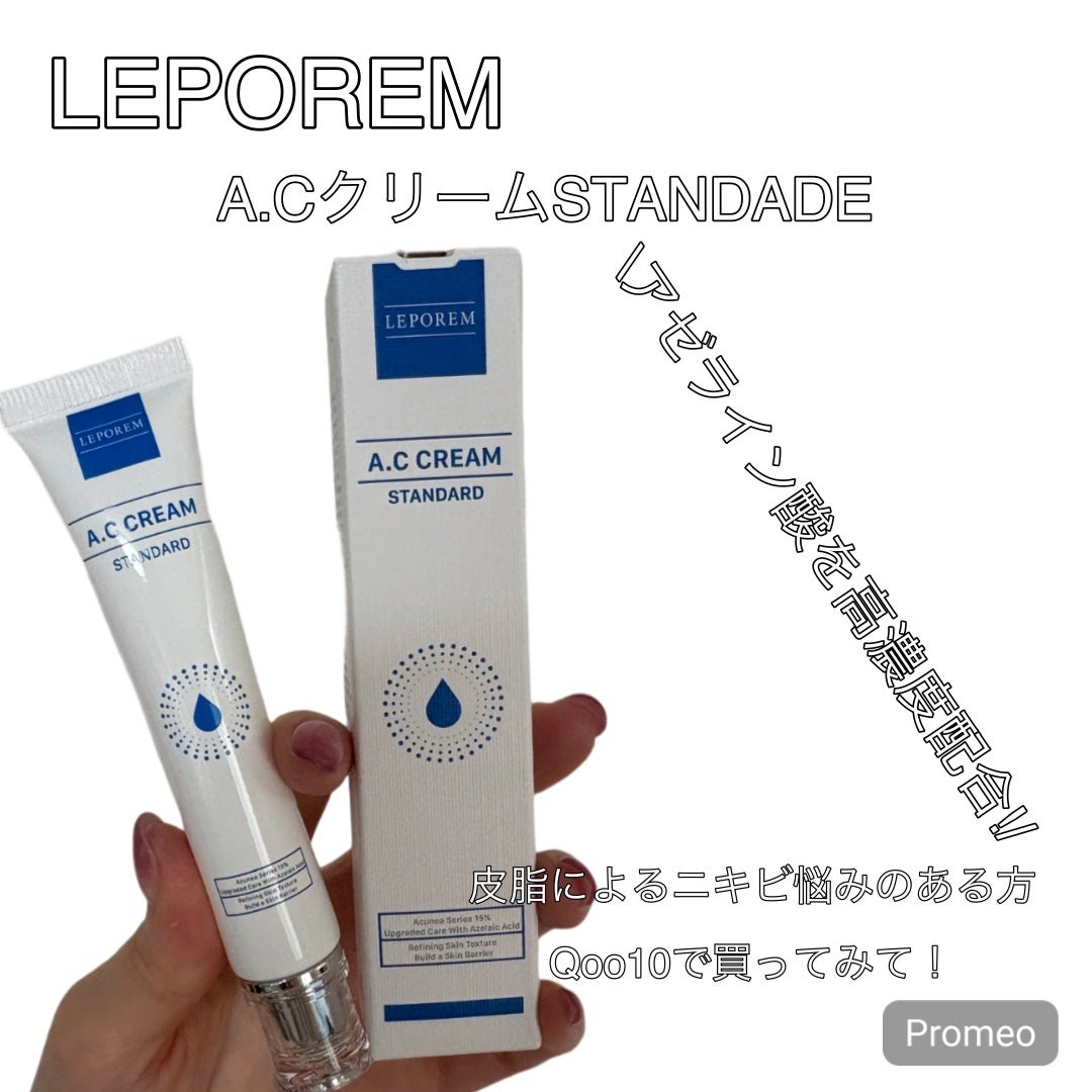 ACクリーム/LEPOREM/フェイスクリームを使ったクチコミ(1枚目)