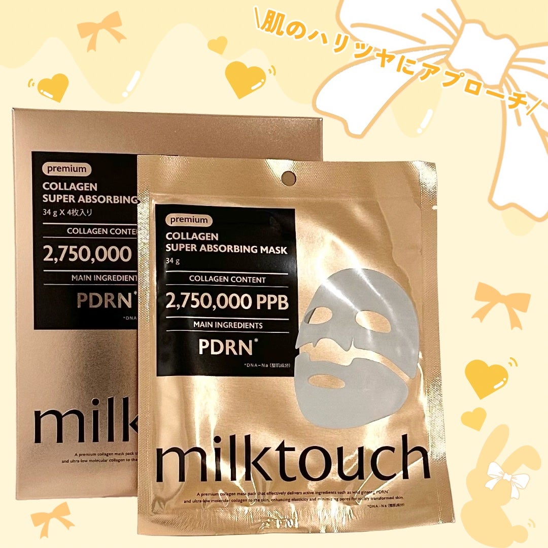 コラーゲンスーパーアブソービングマスク/Milk Touch/シートマスク・パックを使ったクチコミ(4枚目)