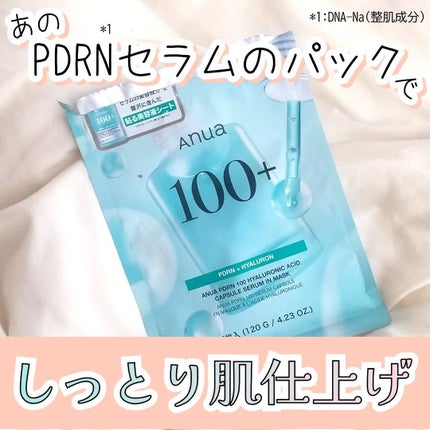 アヌアPHセラムインマスク/Anua/シートマスク・パックを使ったクチコミ(1枚目)