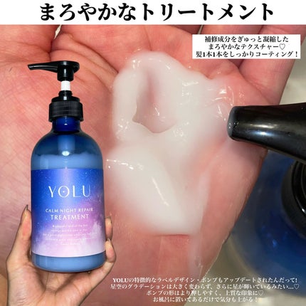 カームナイトリペアシャンプー/トリートメント/YOLU/シャンプー・コンディショナーを使ったクチコミ(4枚目)