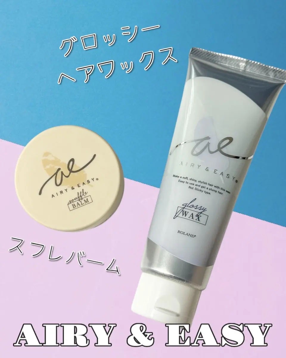 グロッシーヘアワックス/エアリー&イージー/ヘアワックス・クリームを使ったクチコミ(1枚目)