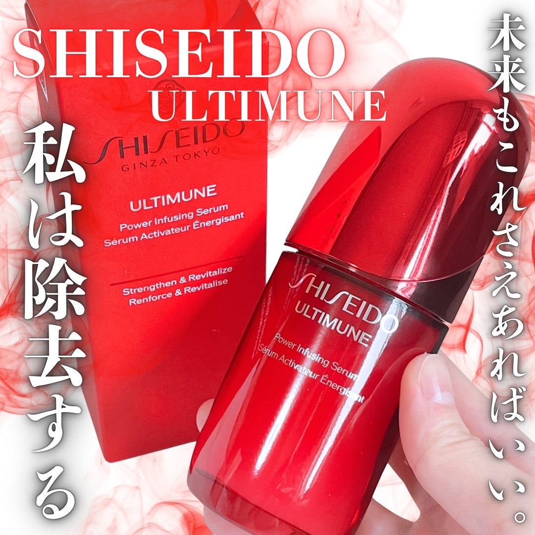 アルティミューン™ パワライジング セラム/SHISEIDO/美容液を使ったクチコミ(1枚目)