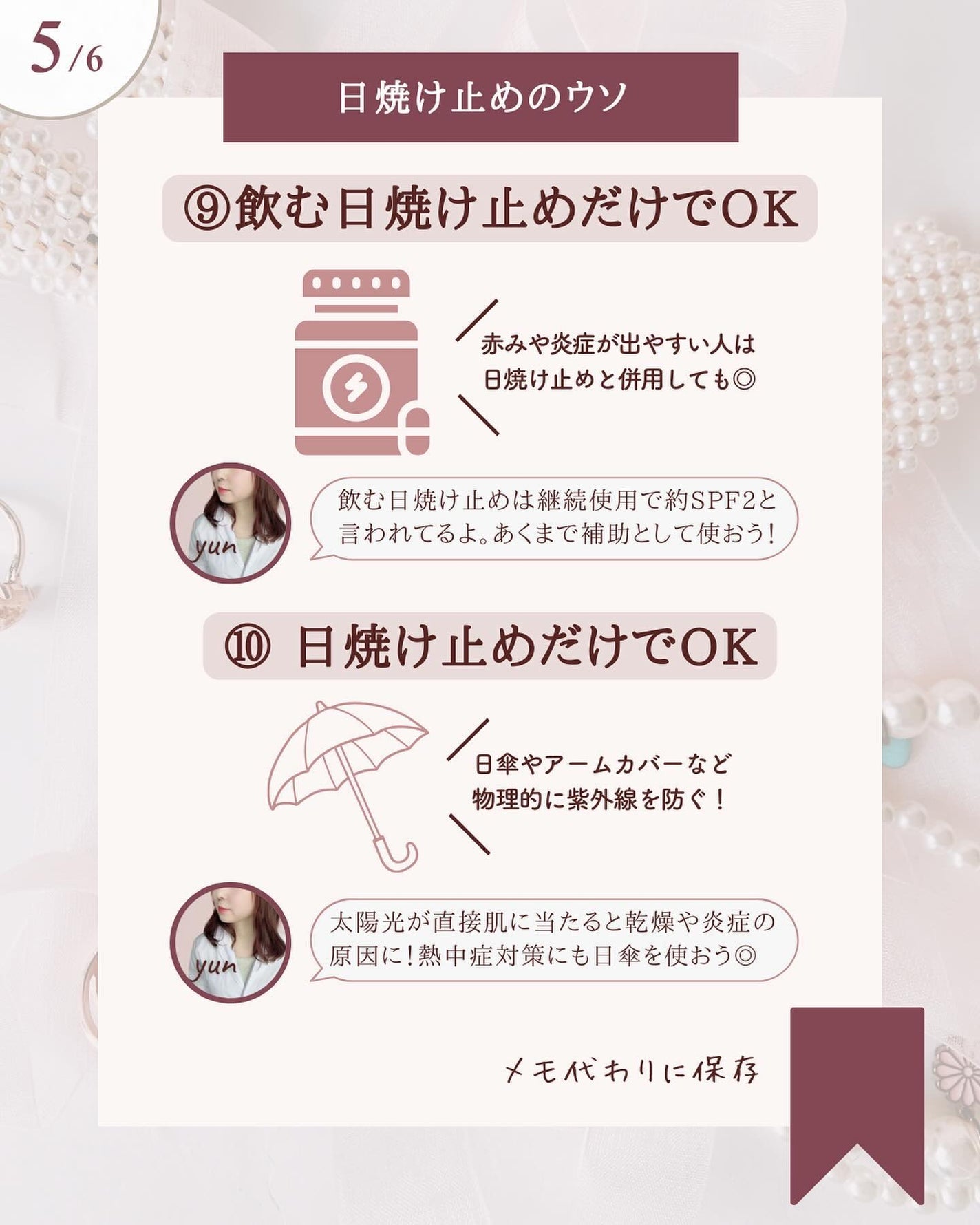 ゆん|元化粧品研究|ノーファンデ肌 on LIPS 「@yun.skincare_←バズに惑わされないスキンケア※⑥..」(6枚目)