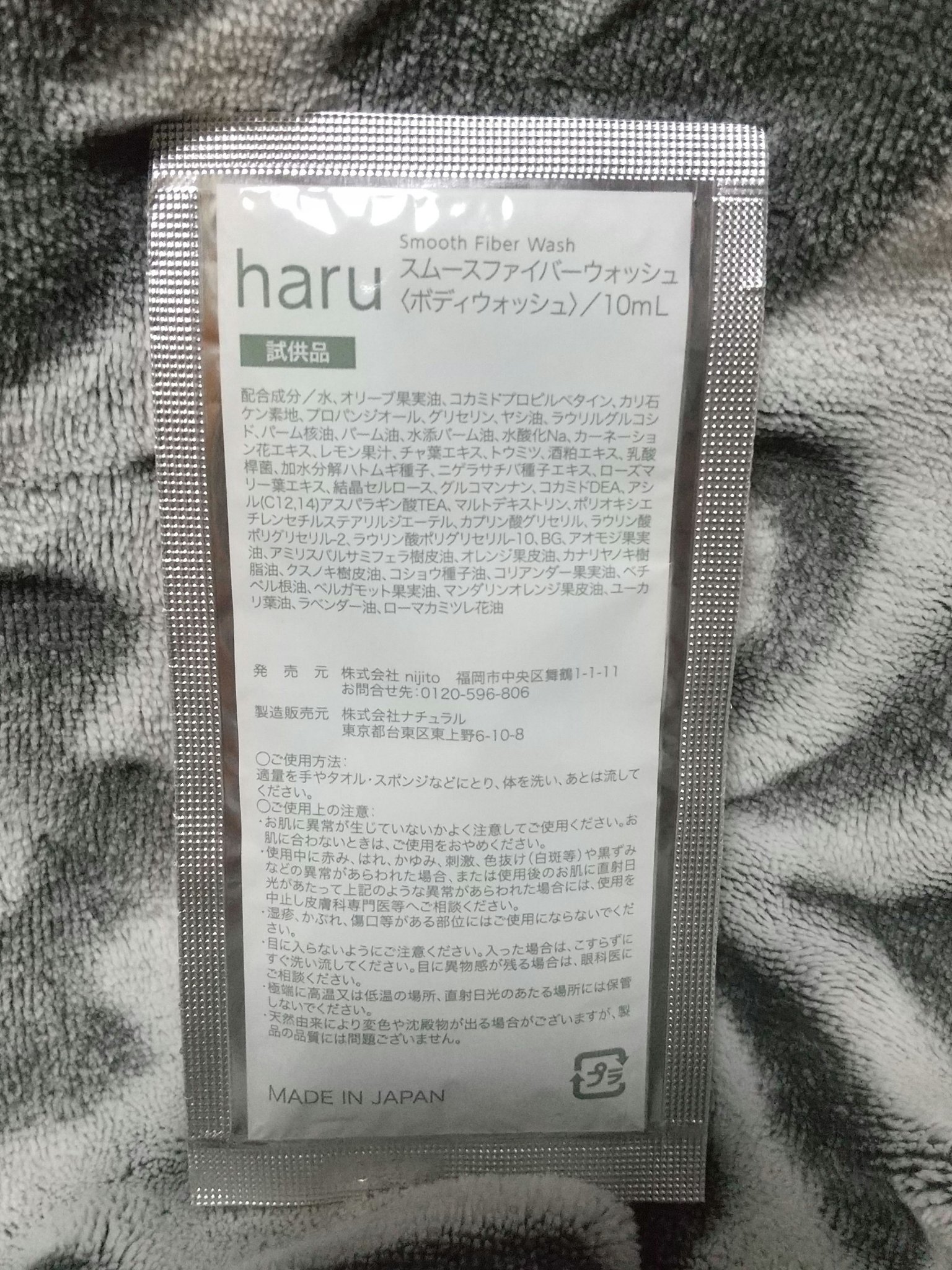 haru スムースファイバーウォッシュのクチコミ「【使った商品】haru スムースファイバーウォッシュ
【商品の特徴】ボディウォッシュ
【使用感.....」（2枚目）