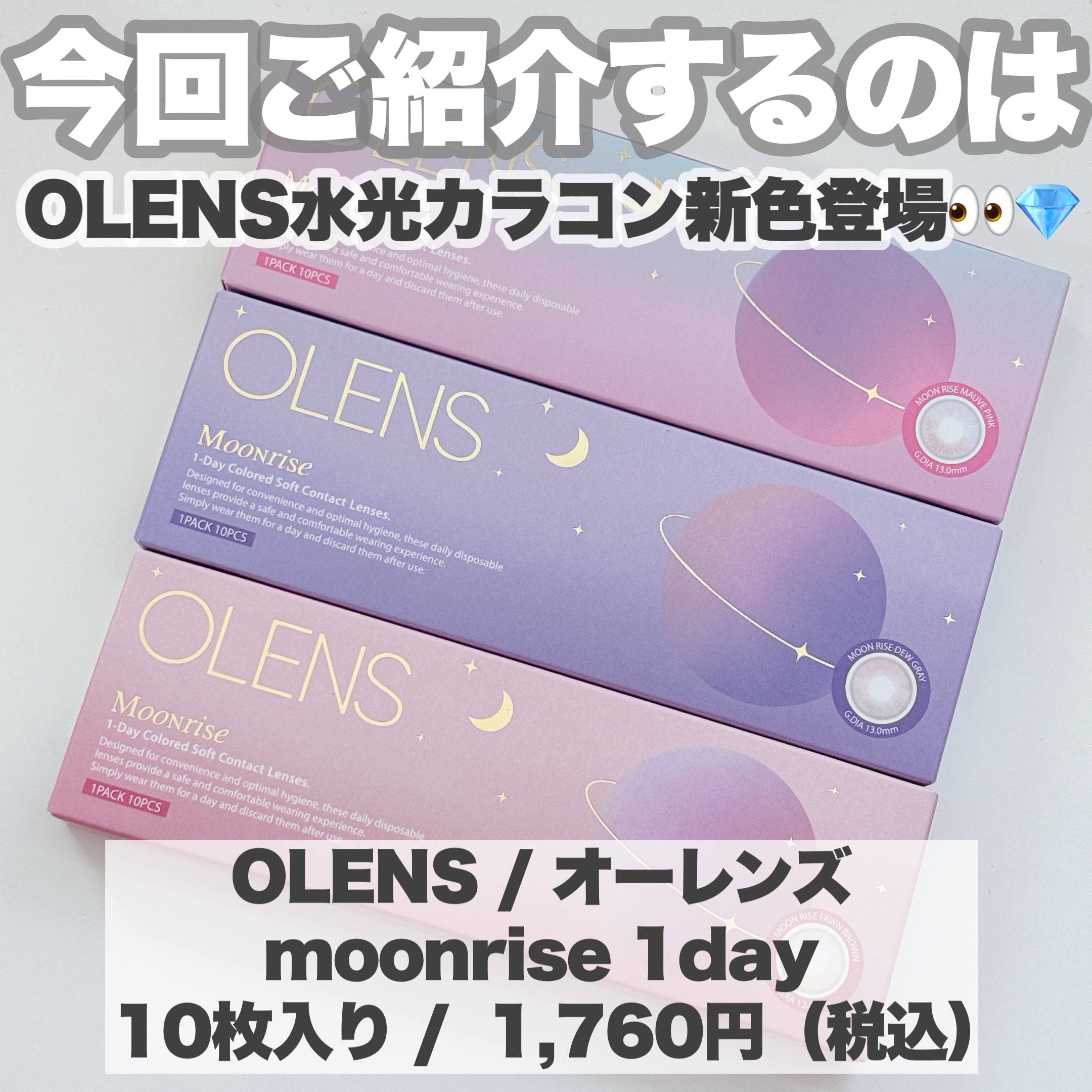 Moonrise 1day/OLENS/ワンデー（１DAY）カラコンを使ったクチコミ（2枚目）