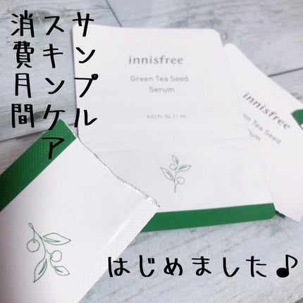 グリーンティーシード ヒアルロン セラム /innisfree/美容液を使ったクチコミ(1枚目)