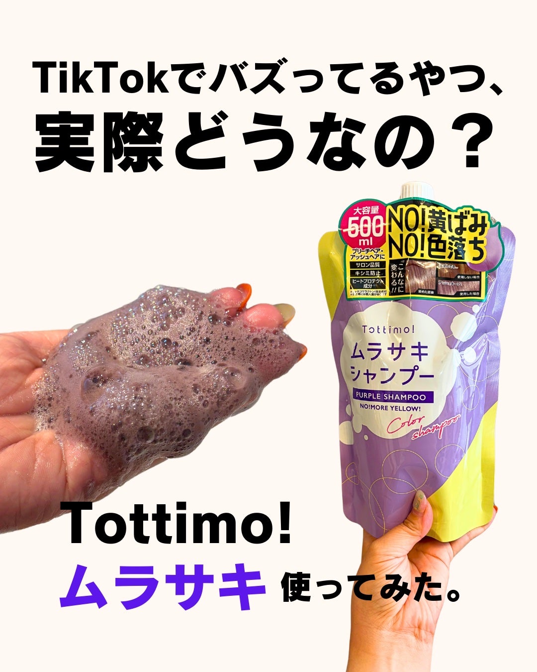 Tottimo! カラーシャンプー/アイケイ/市販シャンプーを使ったクチコミ(1枚目)