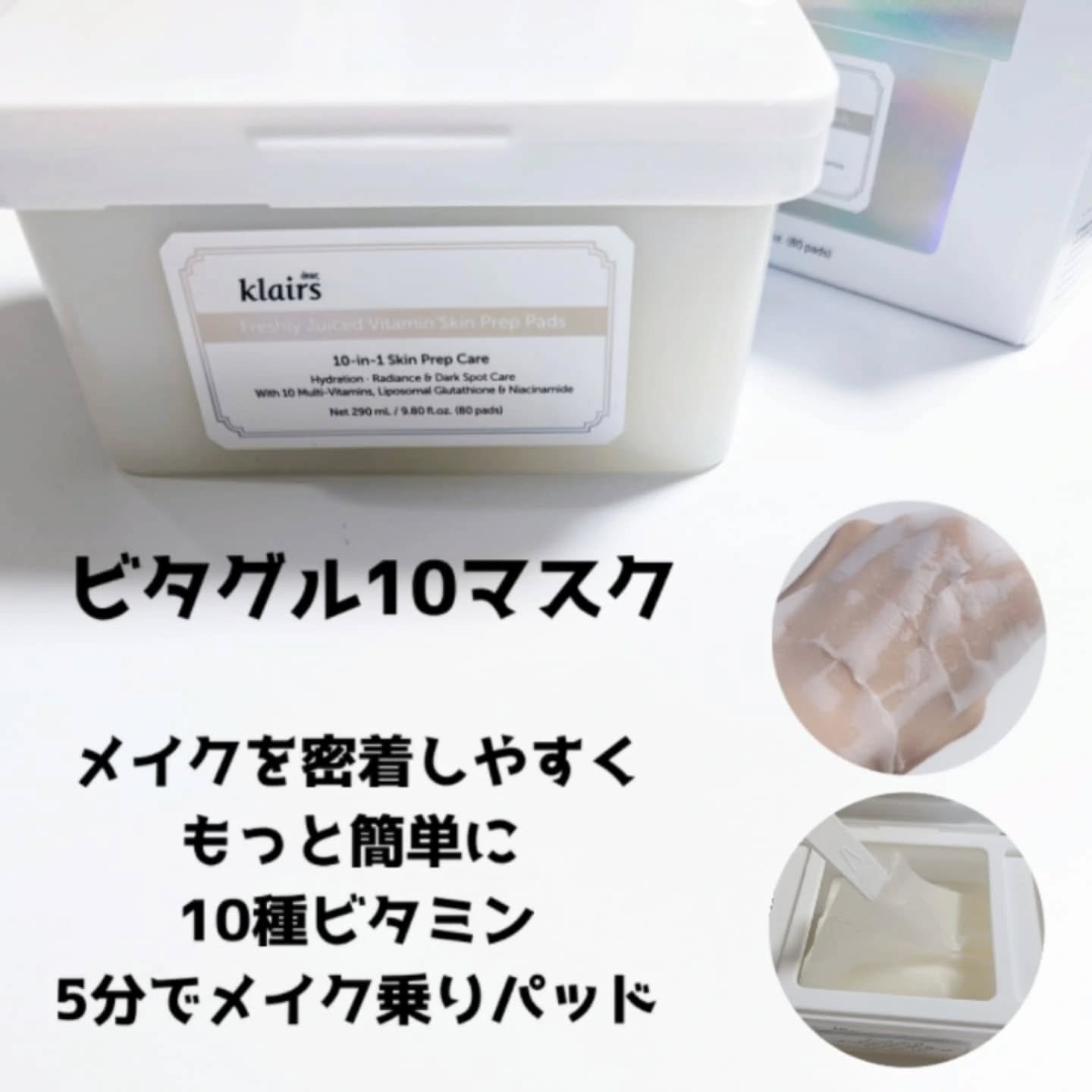 ビタグル10マスク/Klairs/シートマスク・パックを使ったクチコミ（2枚目）