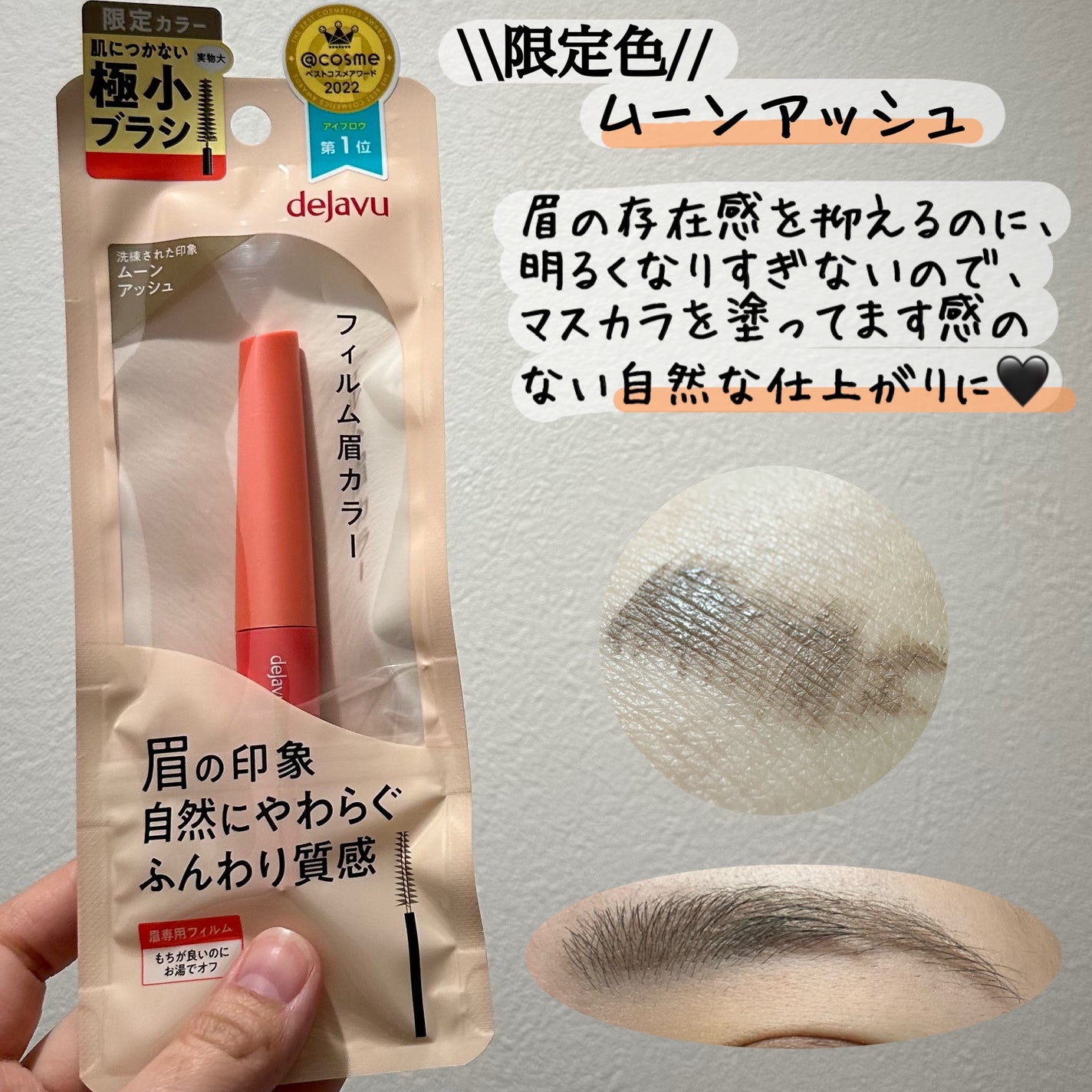 フィルム眉カラー/デジャヴュ/眉マスカラを使ったクチコミ(2枚目)