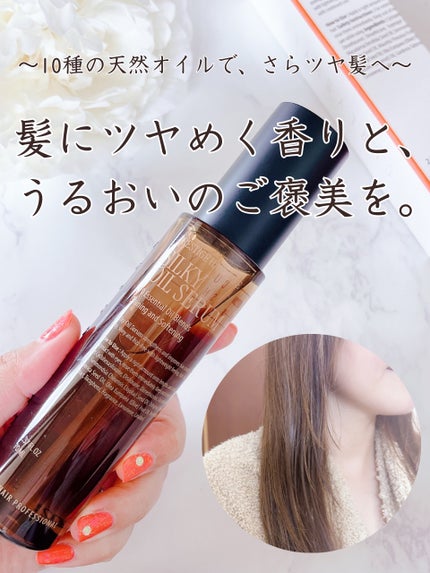 SILKY OIL SERUM/CULRY SHYLL/ヘアオイルを使ったクチコミ(1枚目)