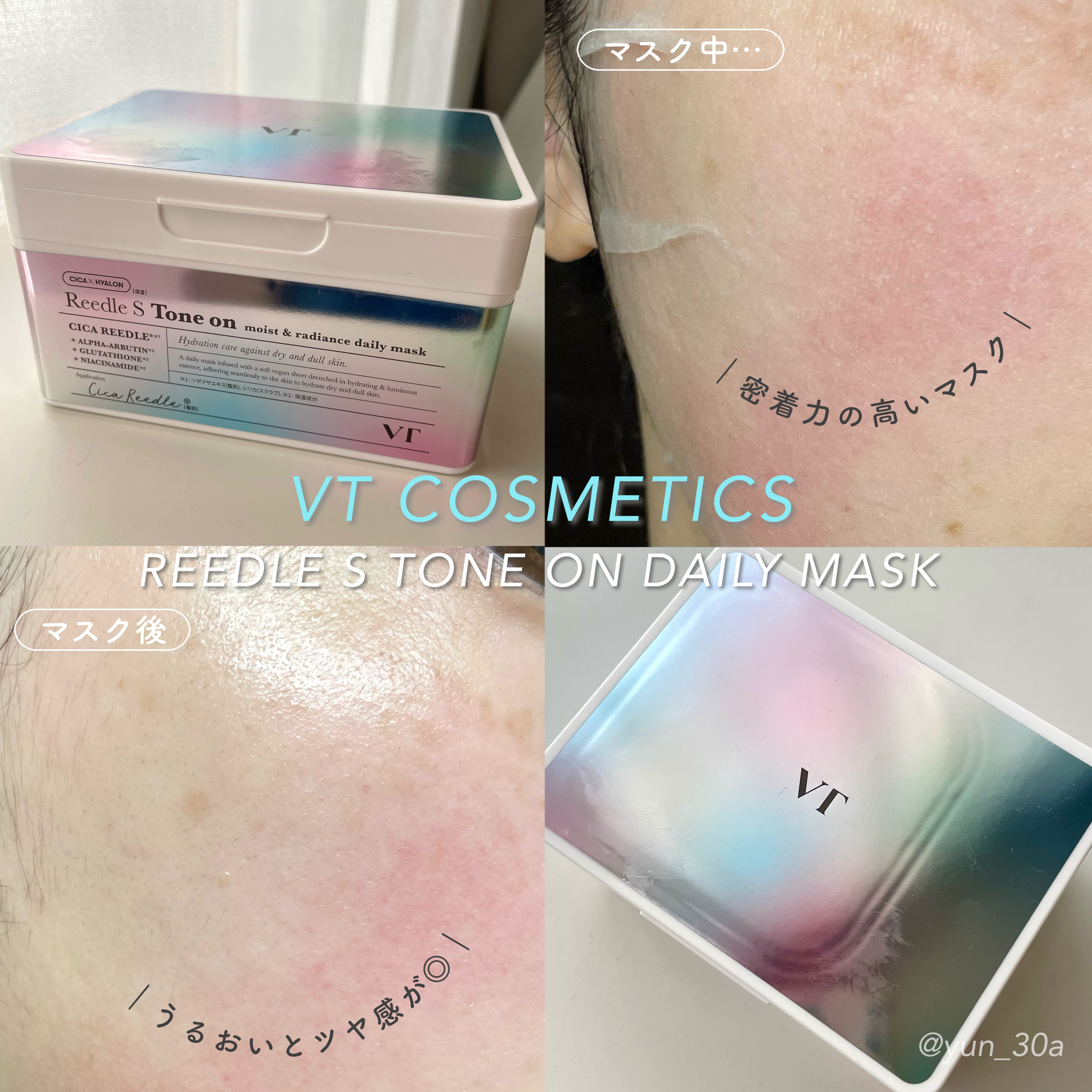 リードルＳトーンオンデイリーマスク/VT/シートマスク・パックを使ったクチコミ（3枚目）