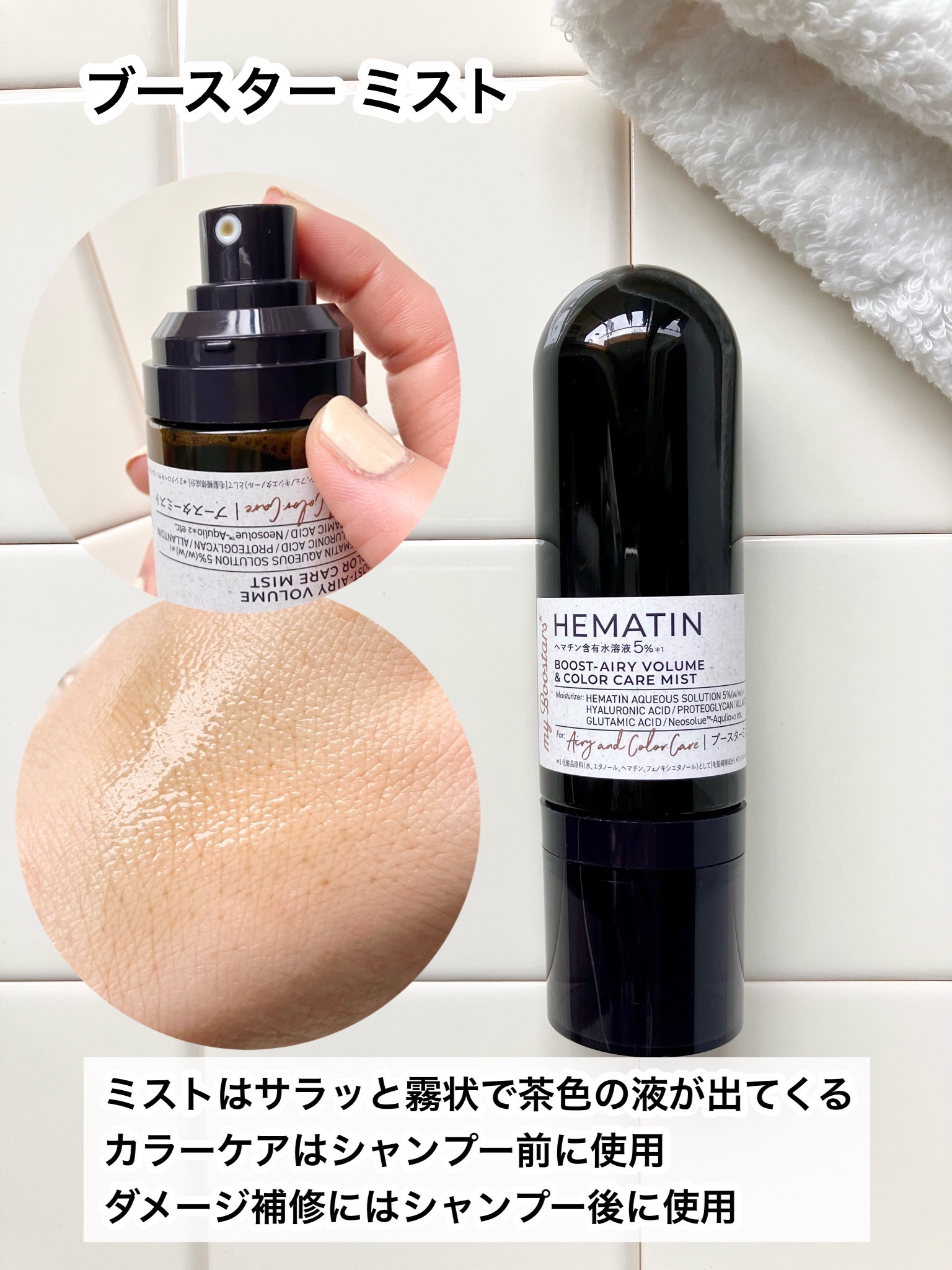 ヘマチン ブースター シャンプー /トリートメント ペアー＆ムスクの香り/マイブースターズ/市販シャンプーを使ったクチコミ（3枚目）