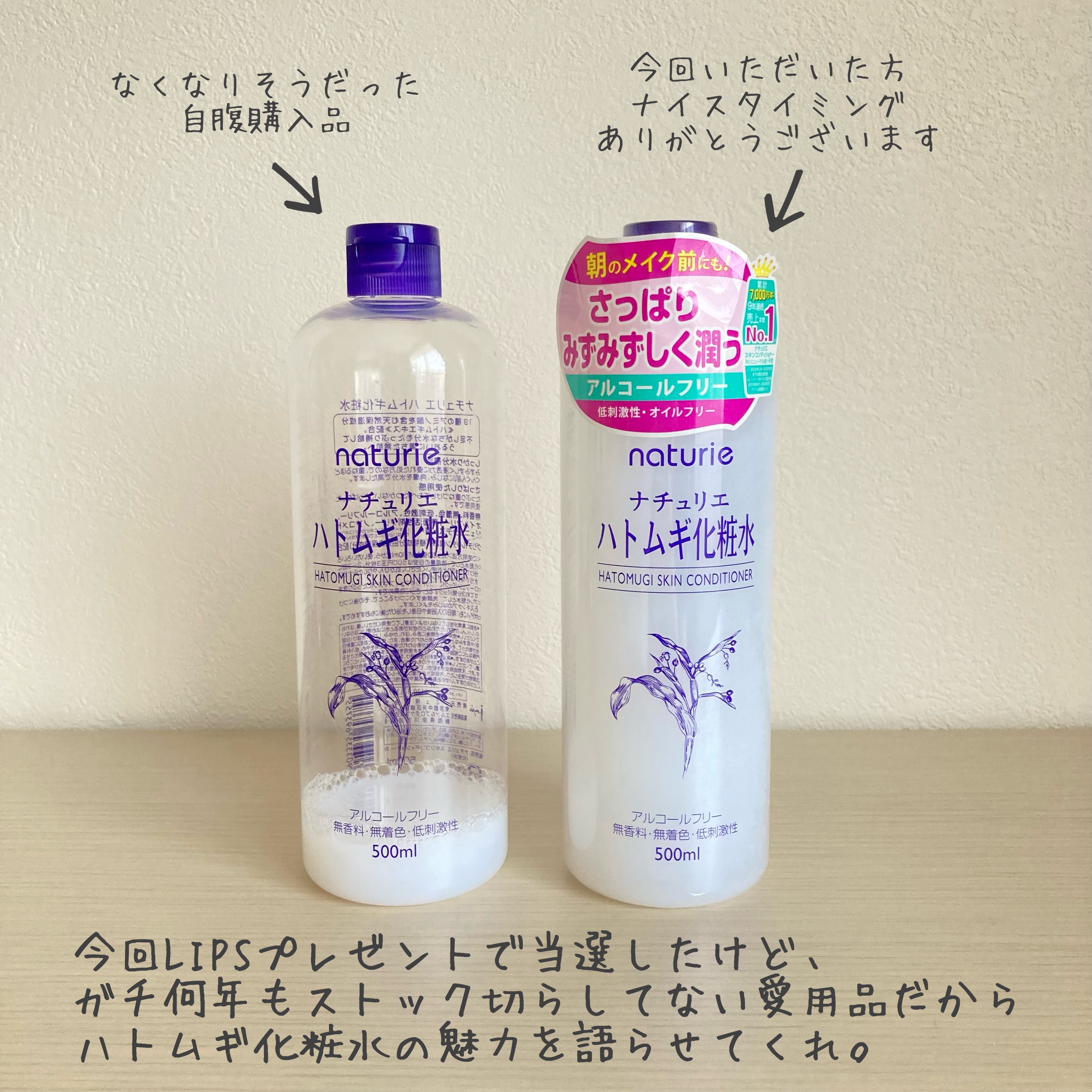 ハトムギ化粧水(ナチュリエ スキンコンディショナー R )/ナチュリエ/化粧水を使ったクチコミ（2枚目）