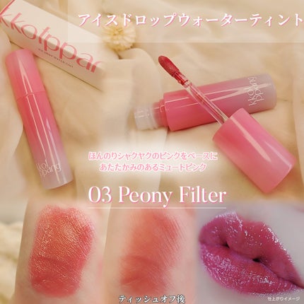 コッパン アイスドロップウォーターティント/kkotppang/リップティントを使ったクチコミ(2枚目)