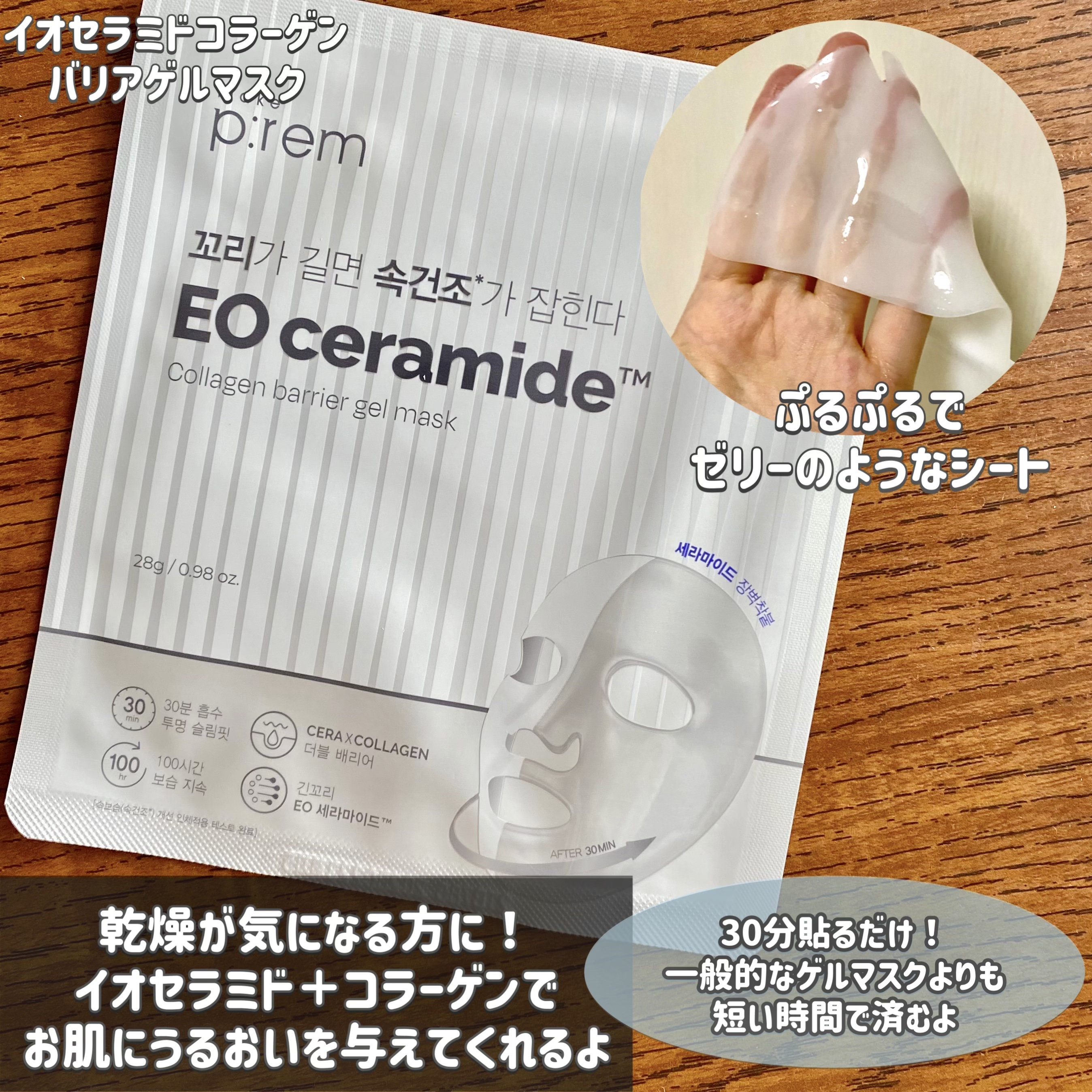 イオ セラミドコラーゲンバリアゲルマスク /make prem/シートマスク・パックを使ったクチコミ（3枚目）