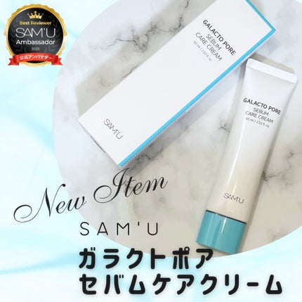 ガラクトポアセバムケアクリーム/SAM'U/フェイスクリームを使ったクチコミ(1枚目)