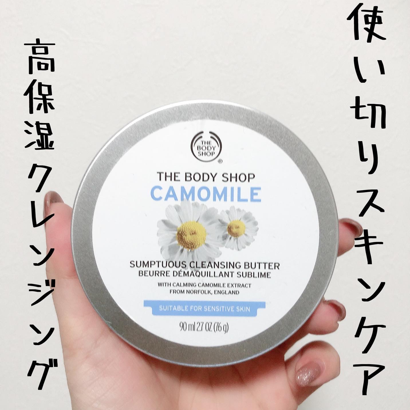 カモマイル サンプチュアス クレンジングバター/THE BODY SHOP/クレンジングバームを使ったクチコミ（1枚目）