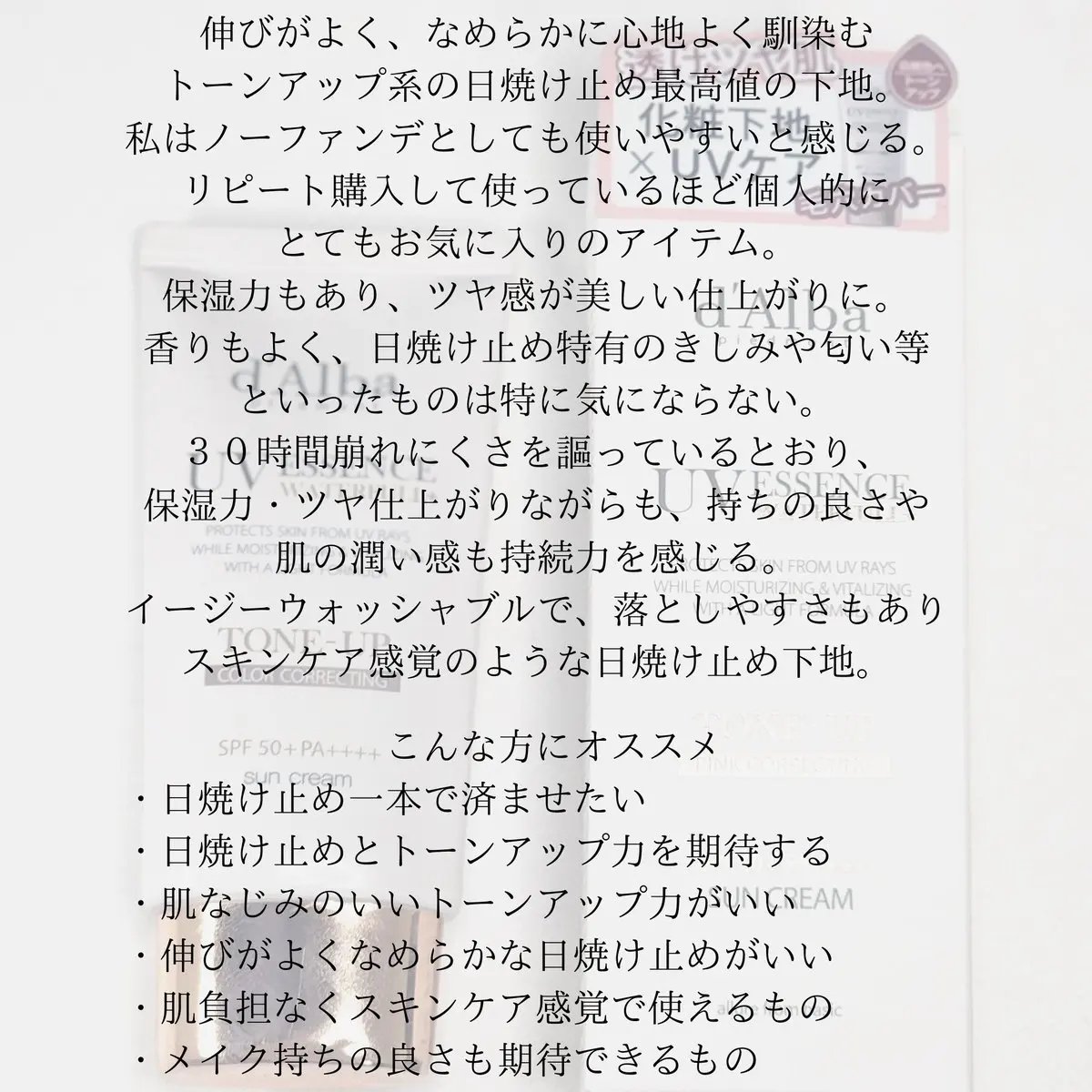 ウォータフルトーンアップサンクリーム/ダルバ/日焼け止めクリームを使ったクチコミ（3枚目）