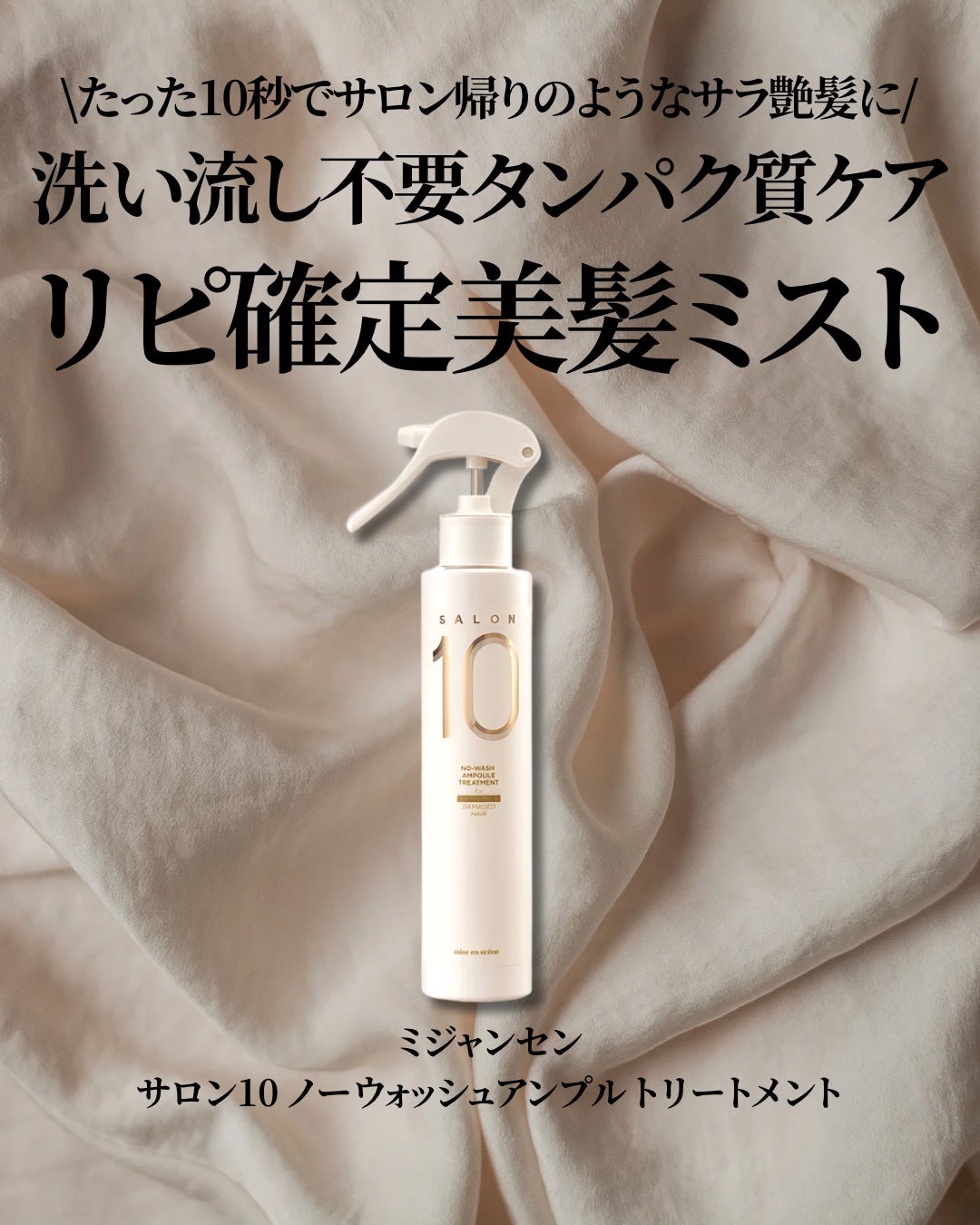 ミジャンセン サロン10 ミストトリートメント/miseenscene/アウトバストリートメントを使ったクチコミ(2枚目)