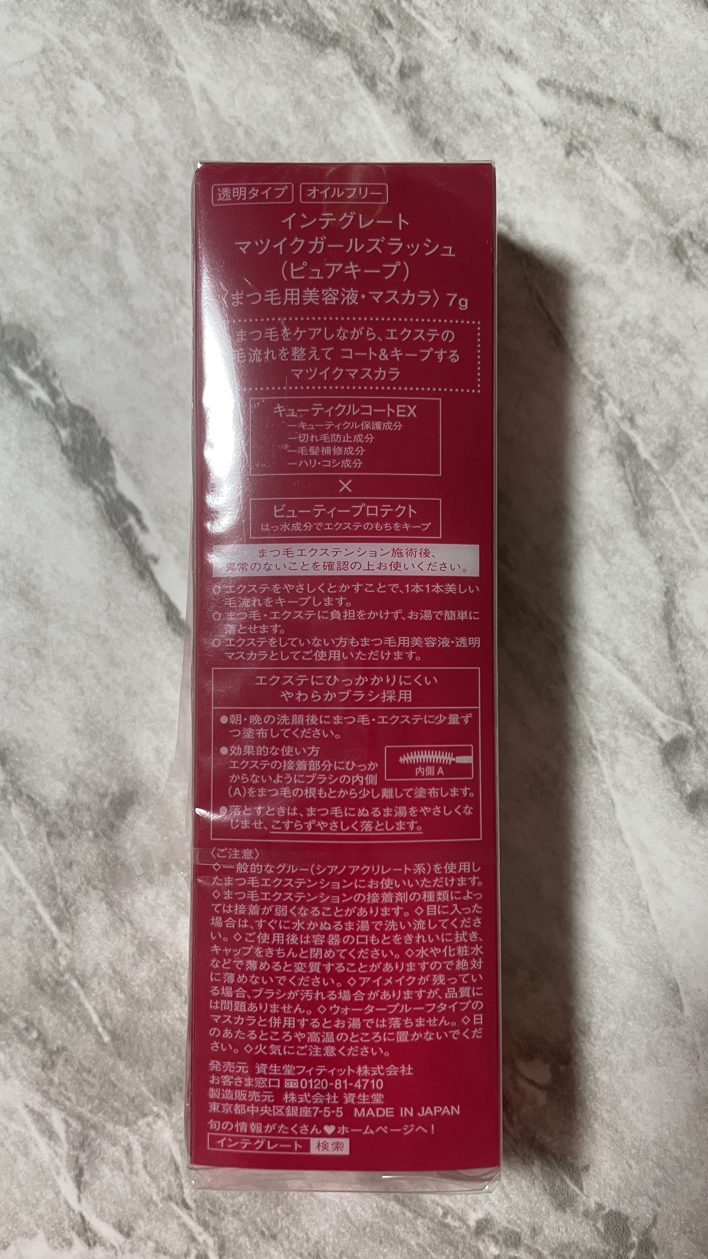 マツイクガールズラッシュ（ピュアキープ）/インテグレート/マスカラ下地を使ったクチコミ（2枚目）