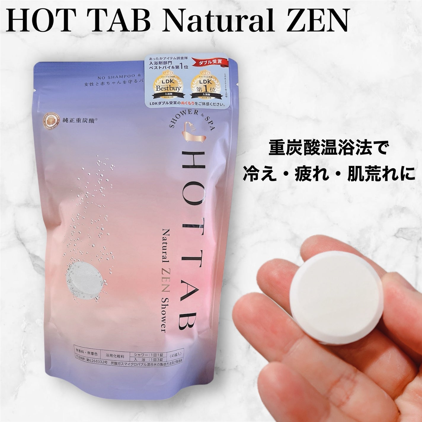 HOT TAB NATURAL ZEN SHOWER/HOT TAB/炭酸系入浴剤を使ったクチコミ(1枚目)