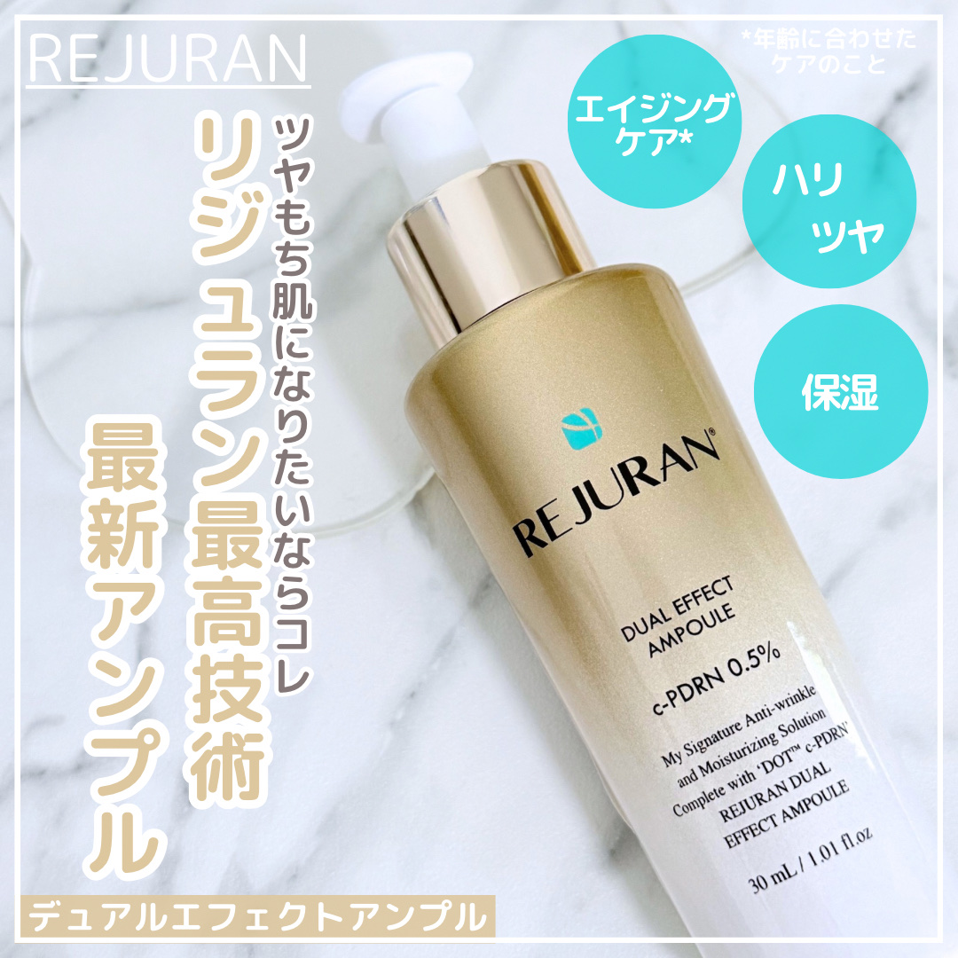 REJURAN デュアル エフェクト アンプル 30mL/REJURAN COSMETICS/美容液を使ったクチコミ（1枚目）