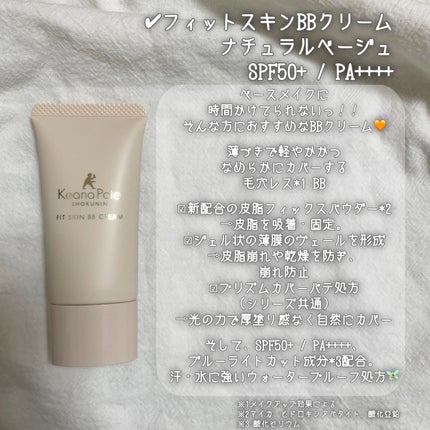 毛穴パテ職人 フィットスキンBBクリーム/毛穴パテ職人/BBクリームを使ったクチコミ(3枚目)