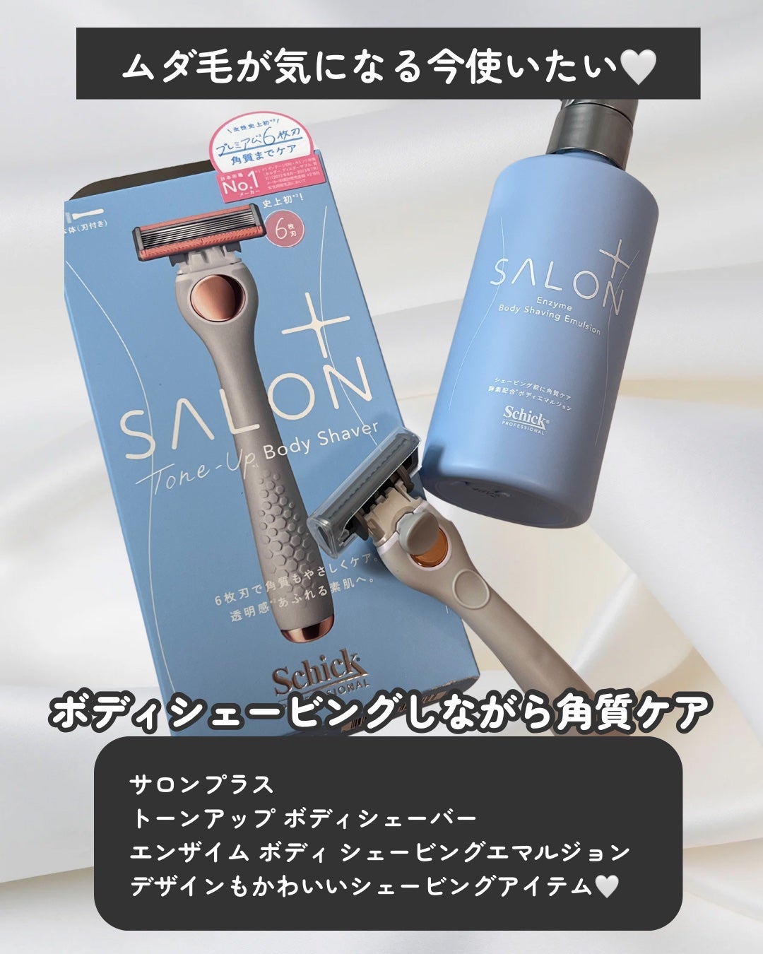 サロンプラス エンザイム ボディ シェービングエマルジョン/サロンプラス/ムダ毛ケアを使ったクチコミ(2枚目)