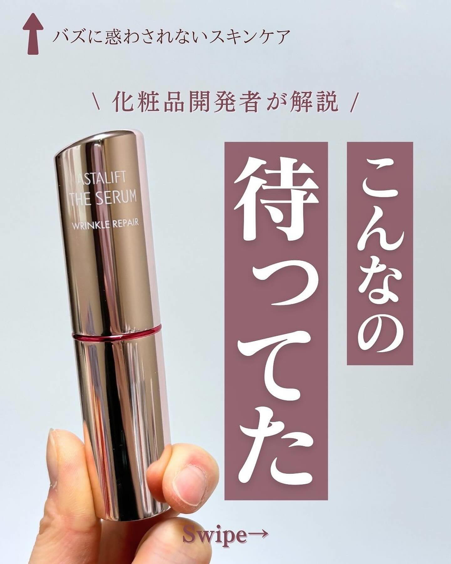 アスタリフト ザ セラム リンクルリペア 朝用 のクチコミ「詳しくはハイライトを要チェック👇
@yun.skincare_

今回も現役の化粧品開発者のゆ.....」（1枚目）