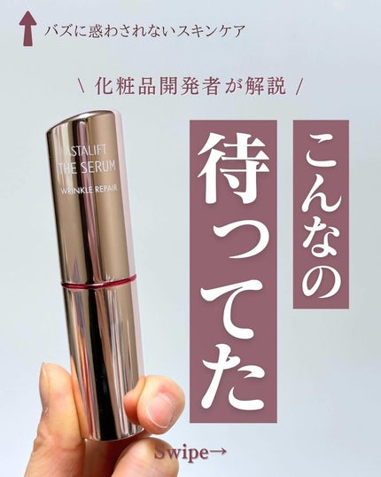 ザ セラム リンクルリペア 朝用 /アスタリフト/美容液を使ったクチコミ(1枚目)
