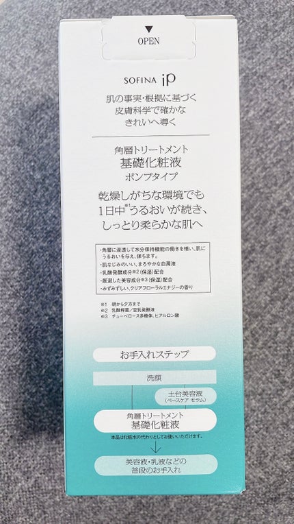 ソフィーナ iP 角層トリートメント 基礎化粧液/SOFINA iP/化粧水を使ったクチコミ(2枚目)
