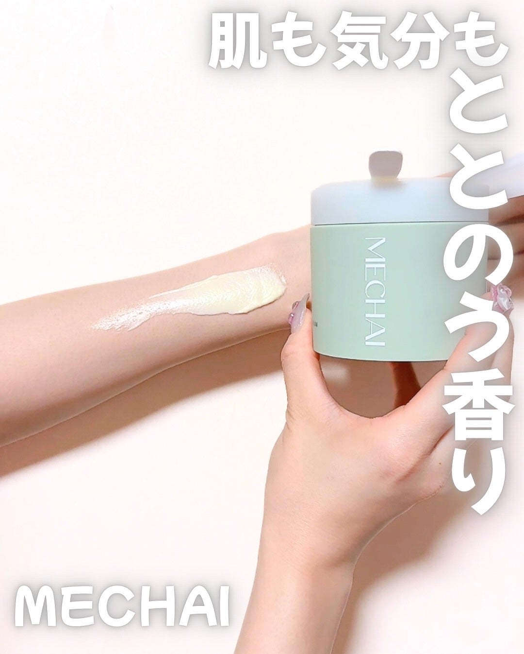 ビタミンスフレ ボディクリーム/MECHAI/ボディクリームを使ったクチコミ(4枚目)