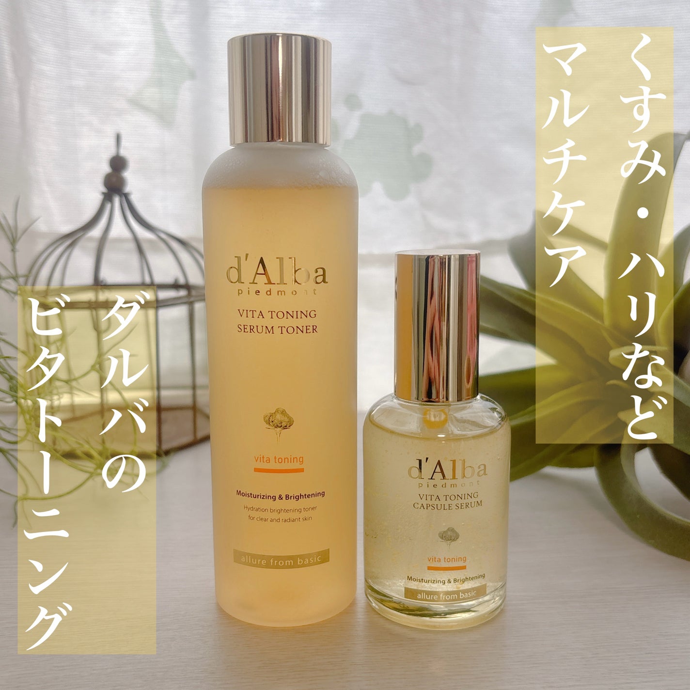 ビタトーニングセラムトナー/ダルバ/化粧水を使ったクチコミ(1枚目)