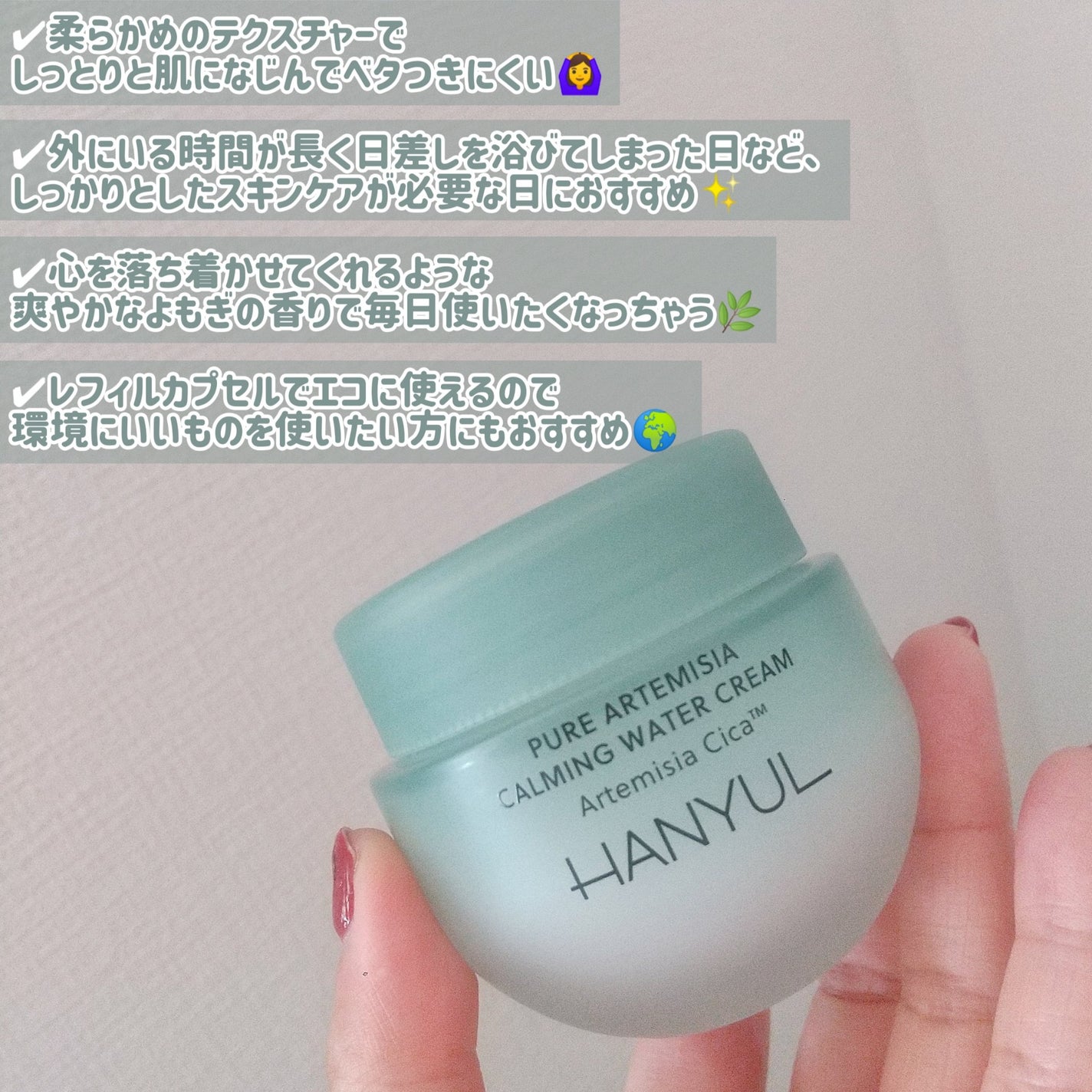 ピュアアルテミシア カーミングウォータークリーム/HANYUL(ハンユル)/フェイスクリームを使ったクチコミ(2枚目)