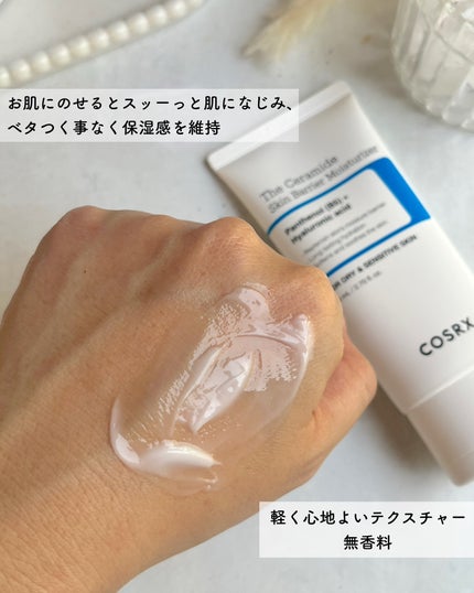 RXザ・セラミドスキンバリアモイスチャライザー/COSRX/フェイスクリームを使ったクチコミ(3枚目)