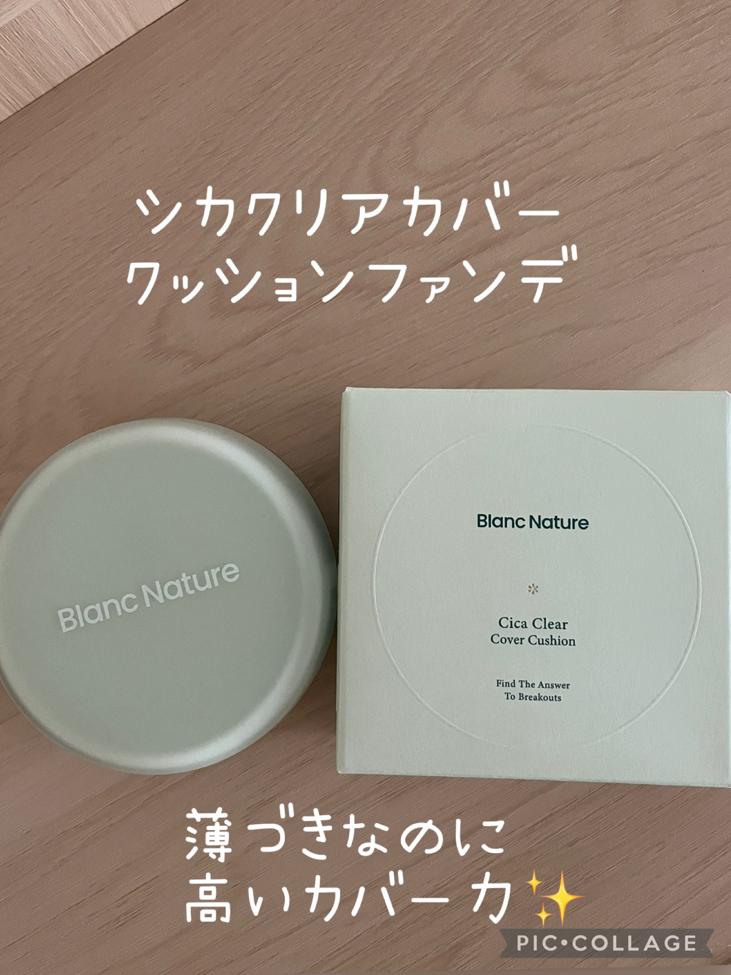 シカ クリア カバー クッション/ブラン/クッションファンデーションを使ったクチコミ（1枚目）