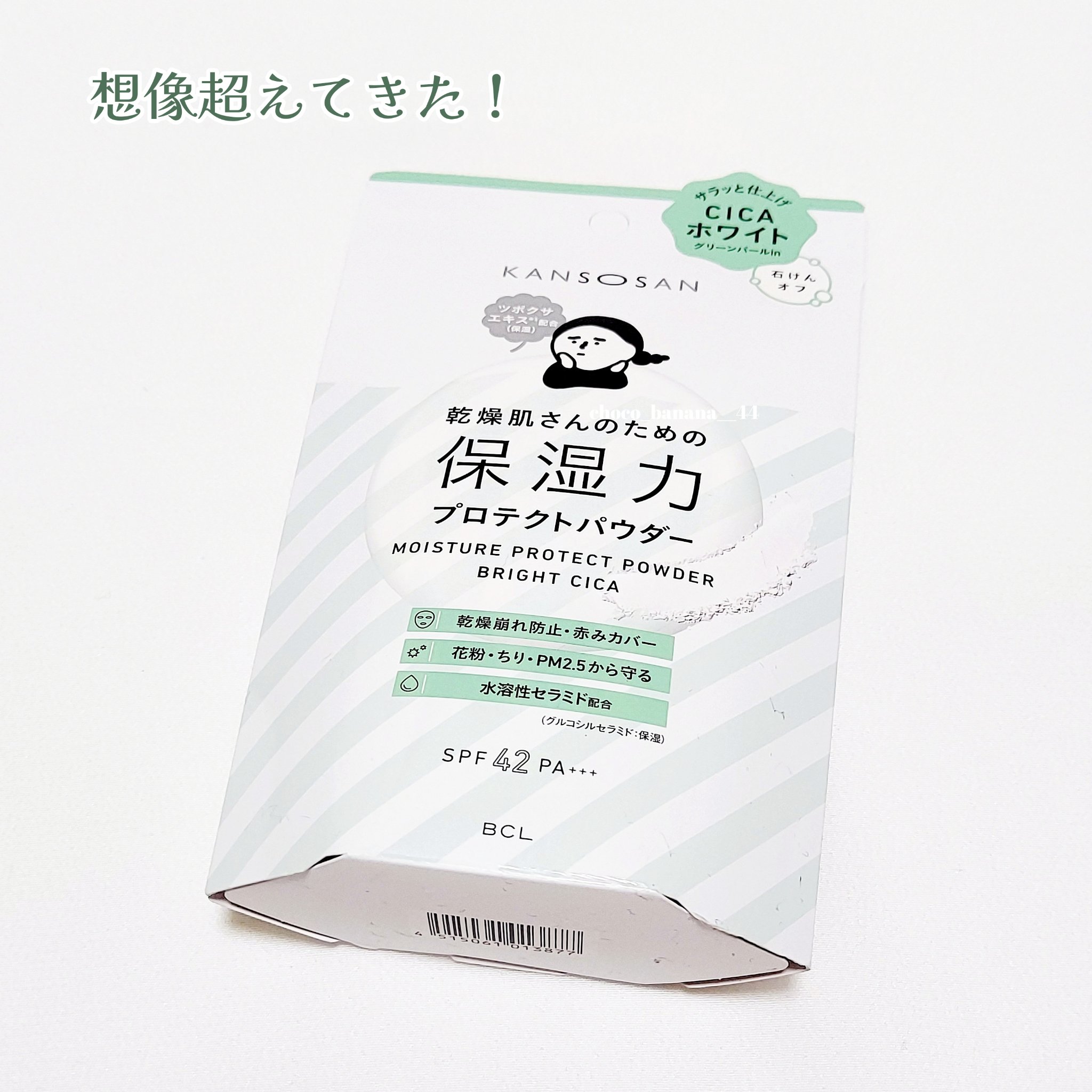 保湿力プロテクトパウダー ブライトシカ/乾燥さん/プレストパウダーを使ったクチコミ（2枚目）