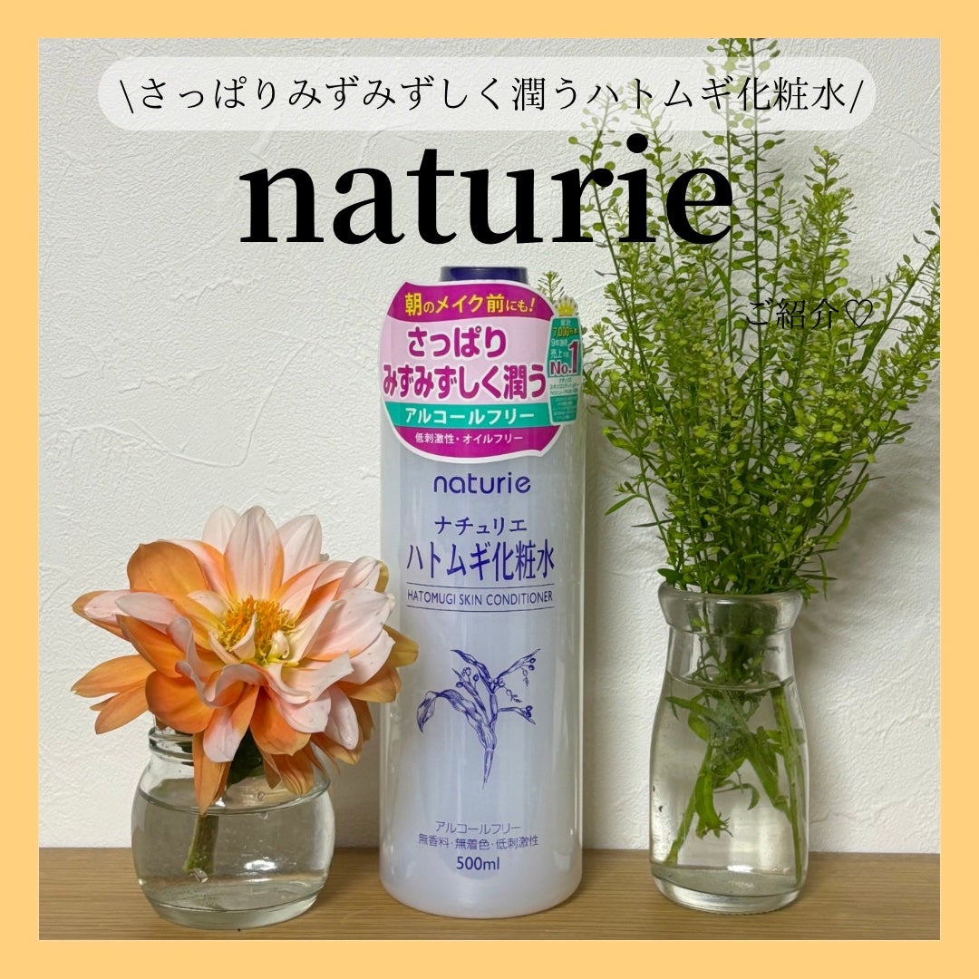 ハトムギ化粧水(ナチュリエ スキンコンディショナー R )/ナチュリエ/化粧水を使ったクチコミ(1枚目)