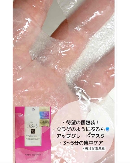 リジュオンリペアエッセンスマスク/ピュレア/シートマスク・パックを使ったクチコミ(2枚目)