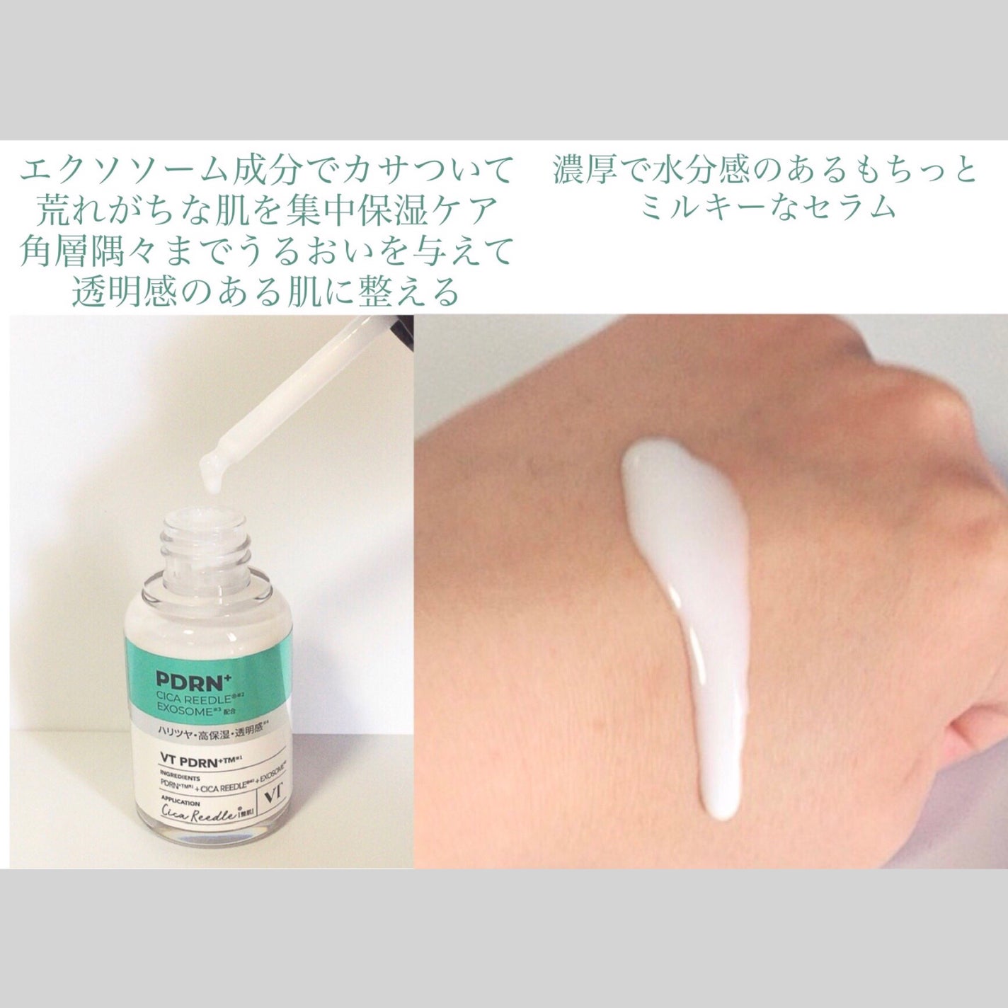 リードルS PDRN+ セラム/VT/美容液を使ったクチコミ(2枚目)
