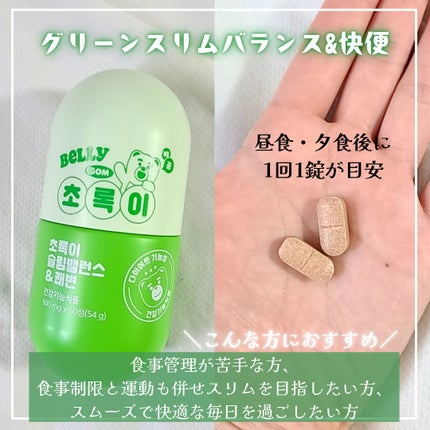 スリムバランス グリーン/grn+/ボディサプリメントを使ったクチコミ(4枚目)