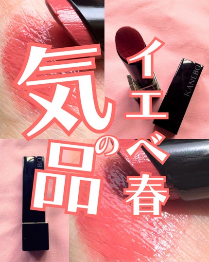 ルージュスターヴァイブラント/KANEBO/口紅を使ったクチコミ(1枚目)