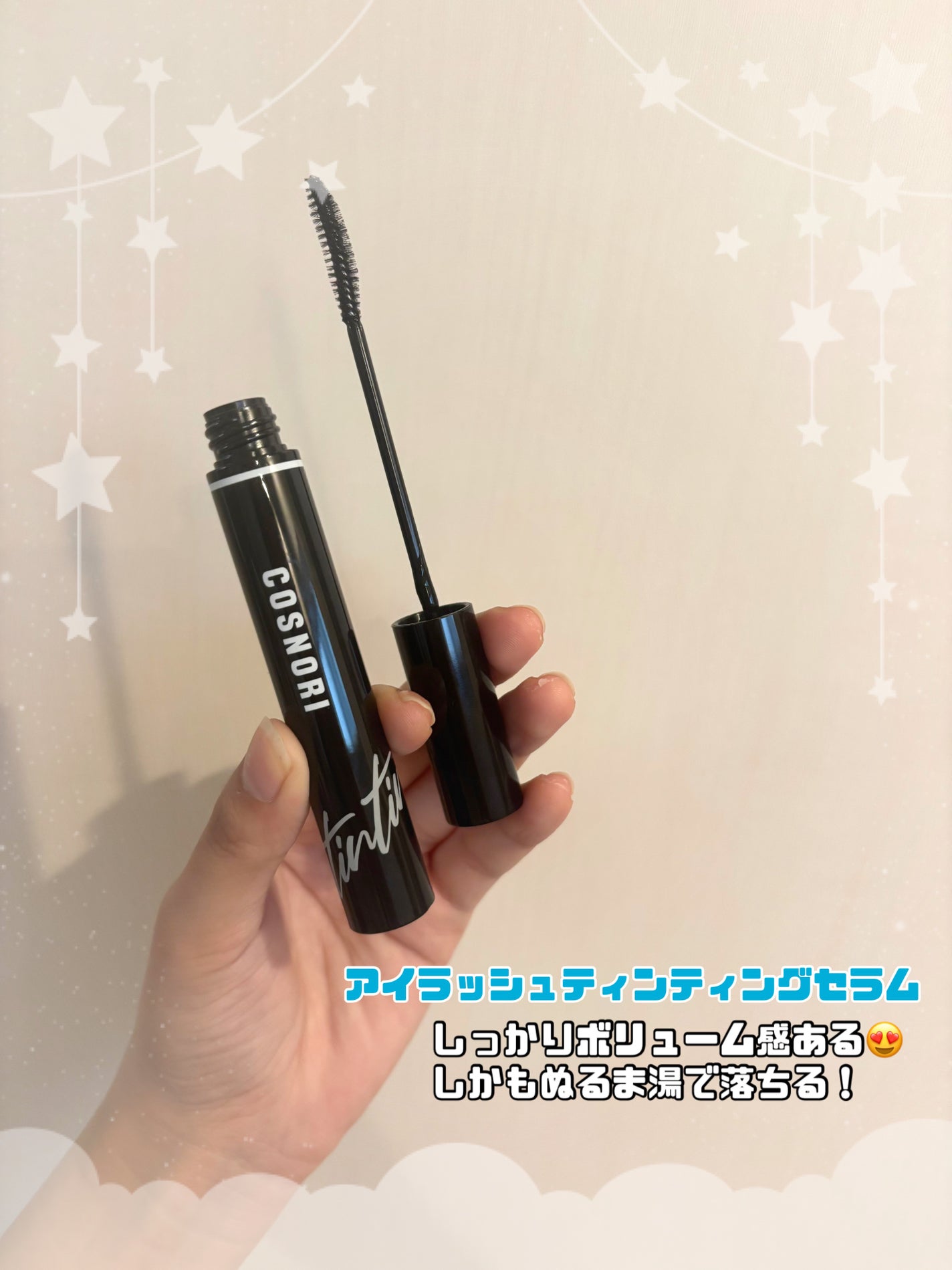 ロングアクティブアイラッシュセラム/COSNORI/まつげ美容液を使ったクチコミ(4枚目)