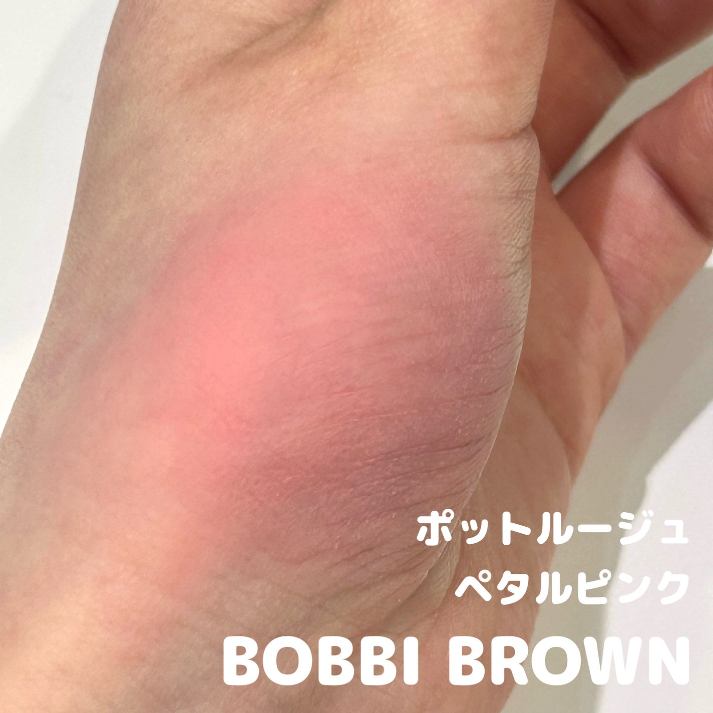 ポット ルージュ/BOBBI BROWN/ジェル・クリームチークを使ったクチコミ(2枚目)