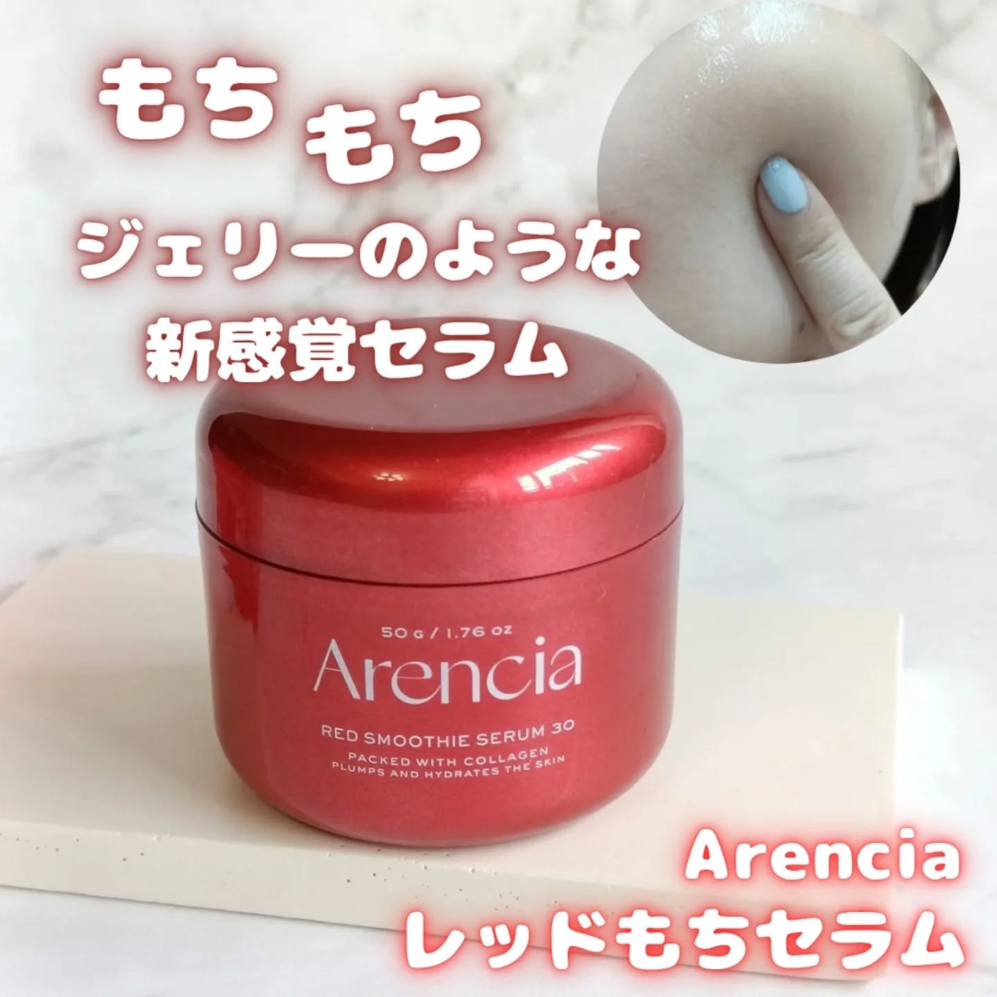 レッドモチセラム30/アレンシア/美容液を使ったクチコミ（1枚目）