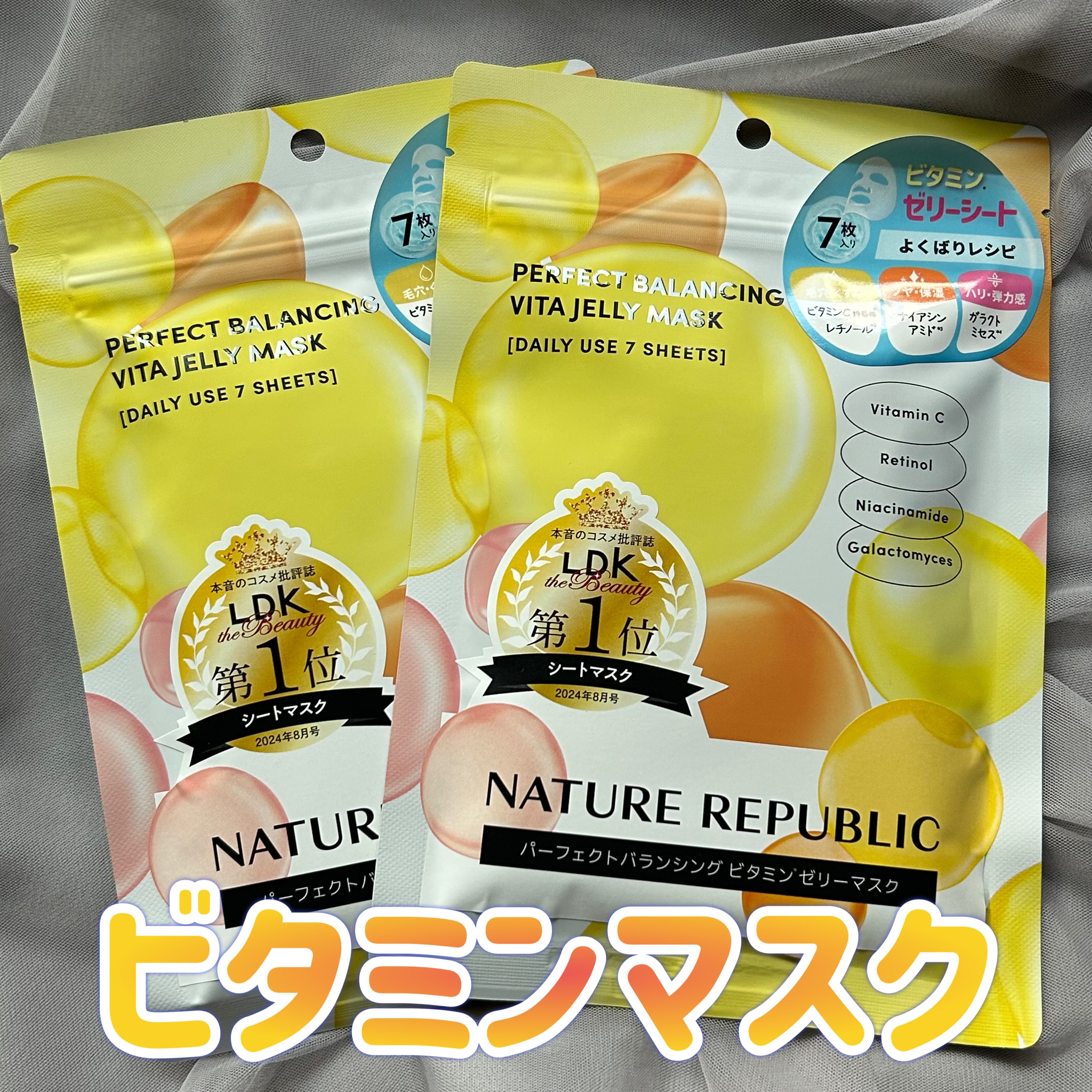 パーフェクトバランシング ビタミンゼリーマスク/ネイチャーリパブリック/シートマスク・パックを使ったクチコミ（1枚目）