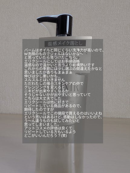 エリクシール アドバンスド クリアホットクレンジングジェル AD/エリクシール/クレンジングジェルを使ったクチコミ(3枚目)