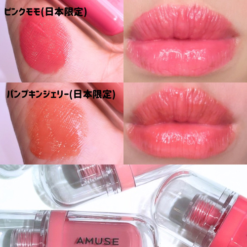 ジェルフィットティント/AMUSE/リップティントを使ったクチコミ（2枚目）