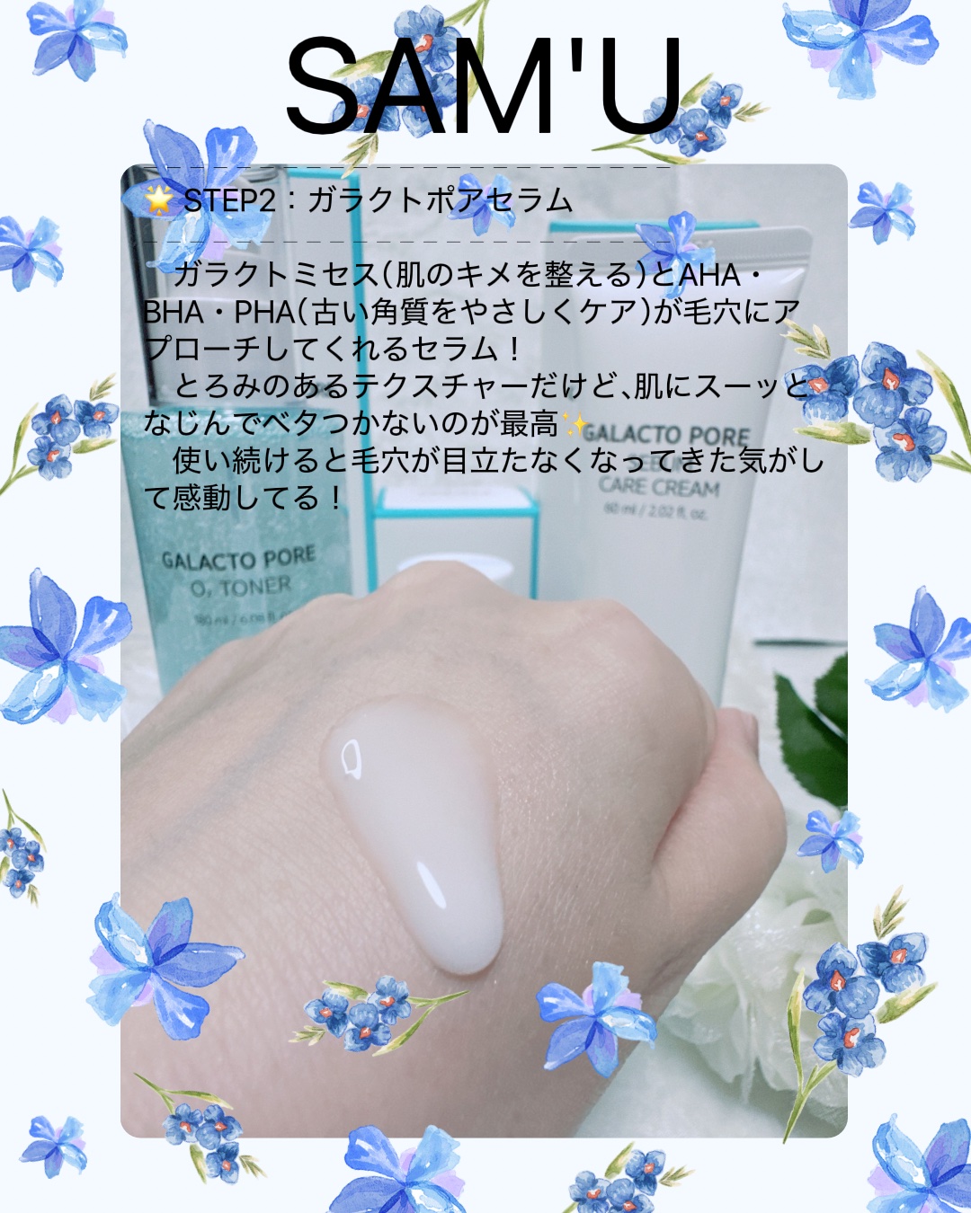 サミュ ガラクトポア セラム/SAM'U/美容液を使ったクチコミ（3枚目）