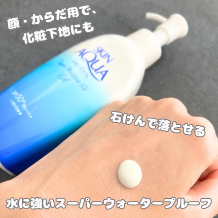 スキンアクア スーパーモイスチャージェル/スキンアクア/日焼け止めジェルを使ったクチコミ(4枚目)